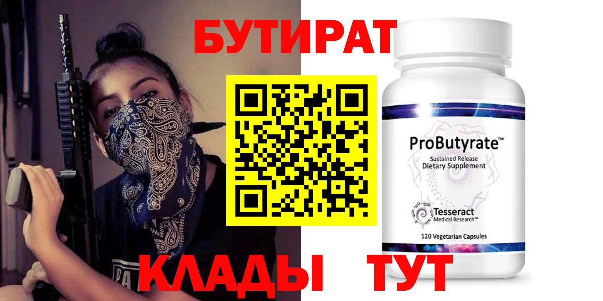 Ржев  БУТИРАТ  Вход с VPN  Бутират бутик 