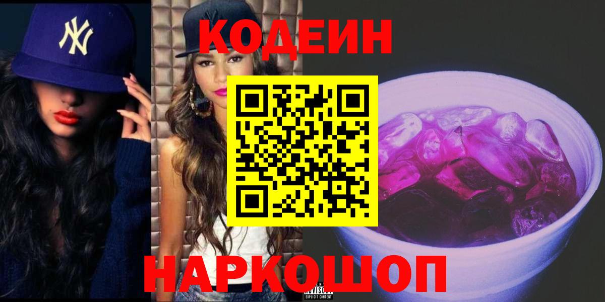 Codein Purple Drank Ржев