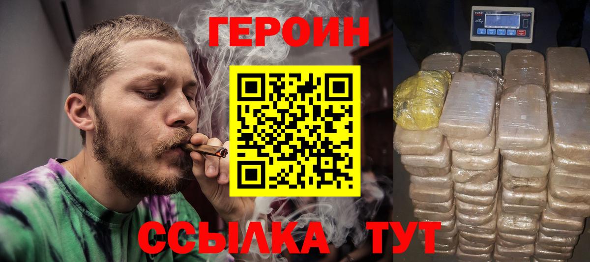 Героин VHQ Ржев