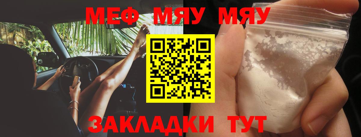 Меф мяу мяу  Ржев
