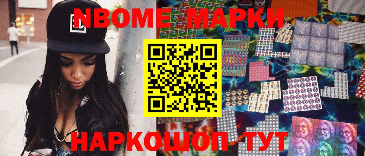 Марки 25I-NBOMe 1500мкг Ржев